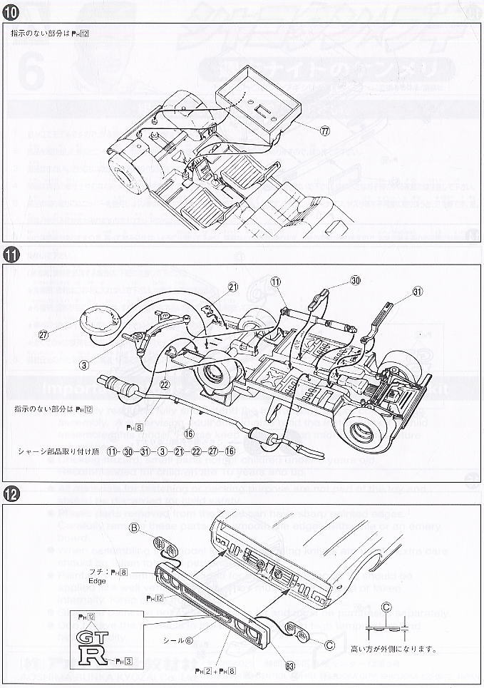 *Night of Weekend Kenmeri (Model Car) Assembly guide3