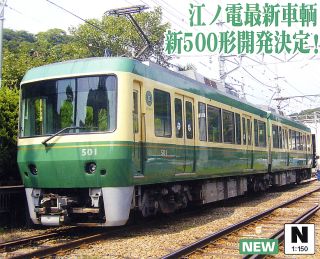 江ノ島電鉄 新500形 (M車) (鉄道模型) - ホビーサーチ 鉄道模型 N