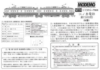 江ノ島電鉄 新500形 (M車) (鉄道模型) - ホビーサーチ 鉄道模型 N