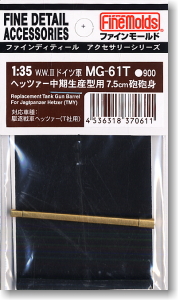 ヘッツァー中期生産型用7.5cm砲 砲身 (T社用) (プラモデル)