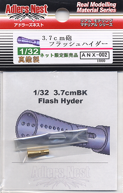 3.7cm Gun Flash hider (Plastic model) Item picture1