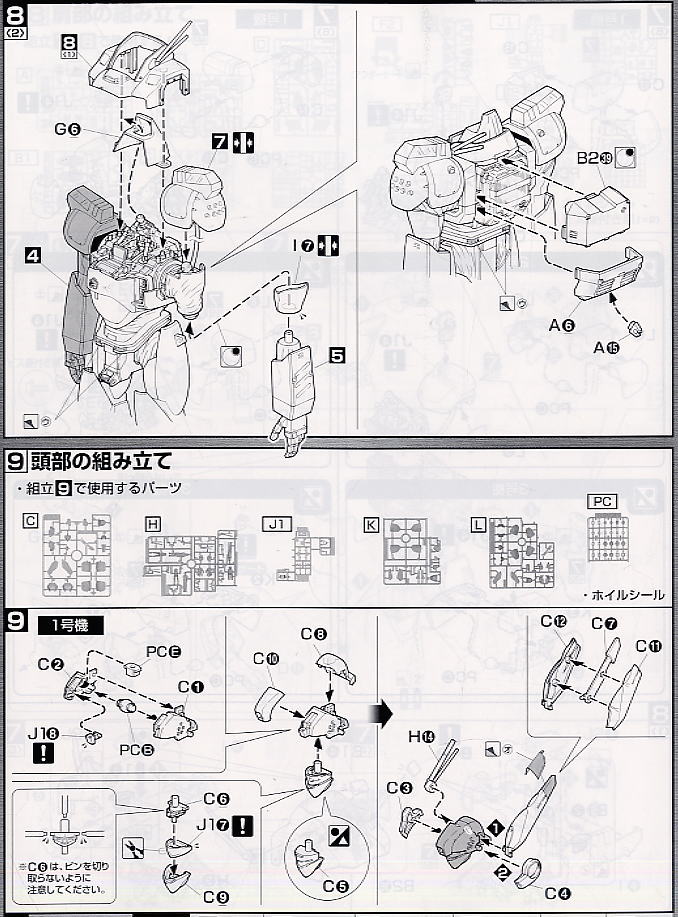 イングラム スペシャルセット(MG) (プラモデル) 設計図10