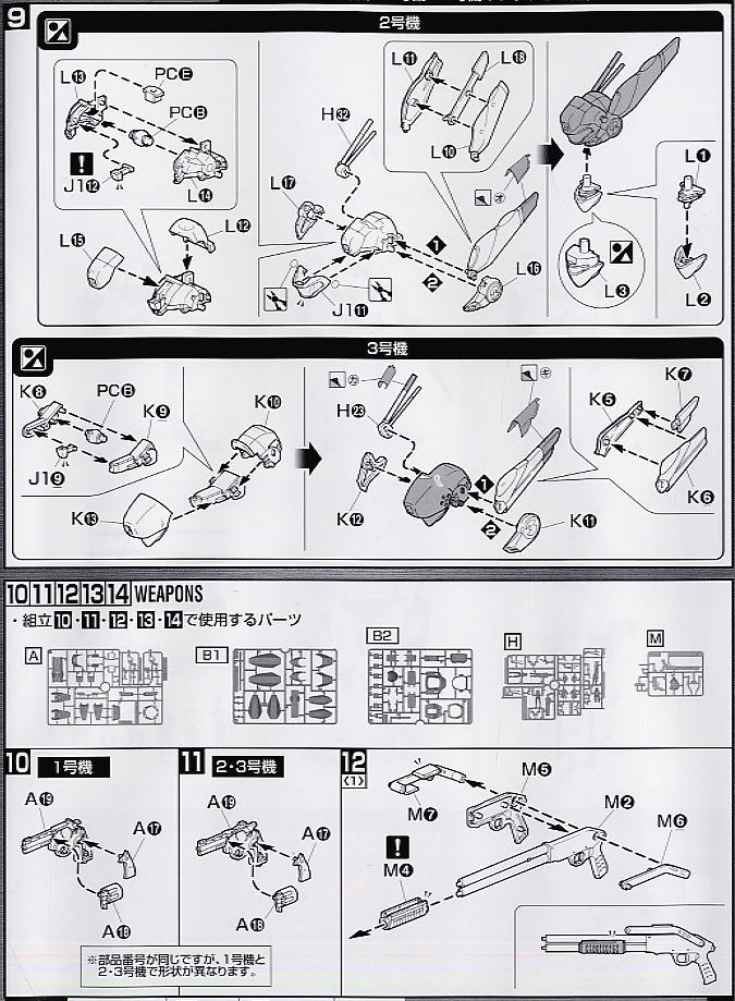 イングラム スペシャルセット(MG) (プラモデル) 設計図11