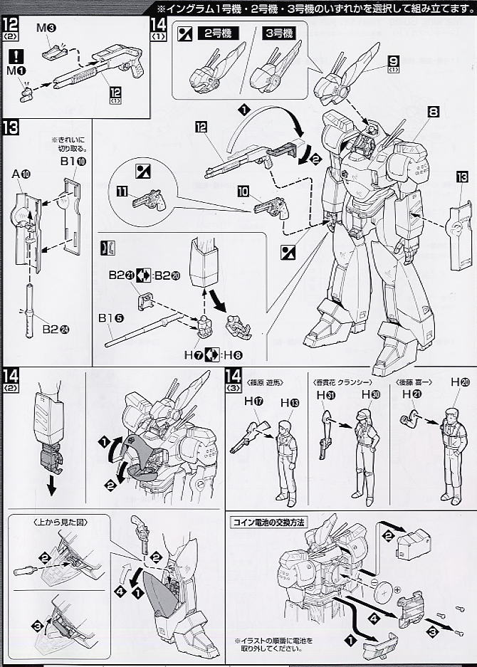 イングラム スペシャルセット(MG) (プラモデル) 設計図12