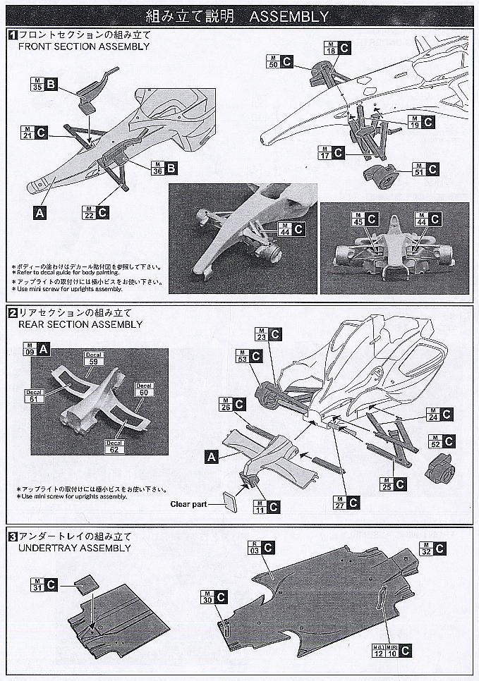 MP4/21 日本GP 2006 (レジン・メタルキット) 設計図1