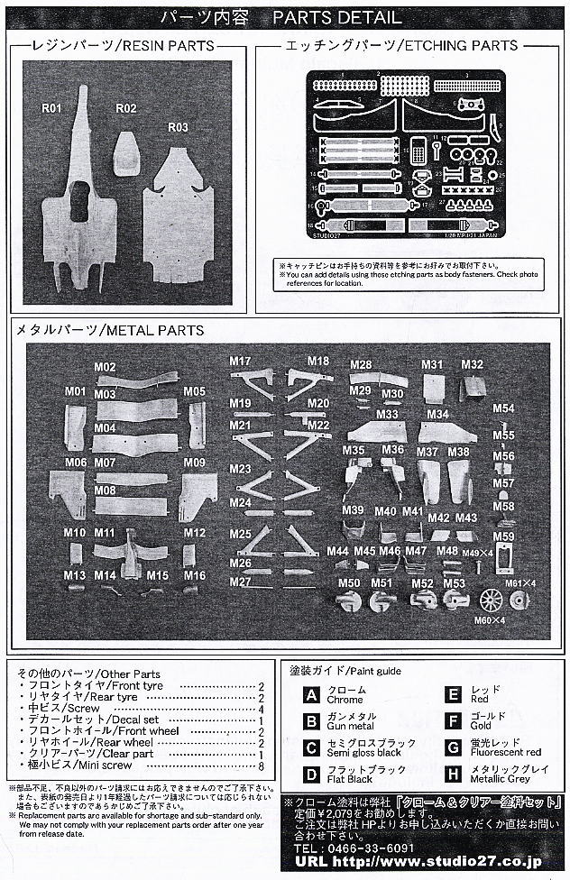 MP4/21 日本GP 2006 (レジン・メタルキット) 設計図4