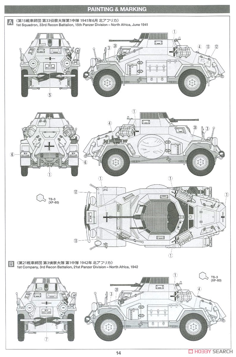 ドイツ4輪装甲偵察車 Sd.Kfz.222 北アフリカ戦線 (プラモデル) 塗装2