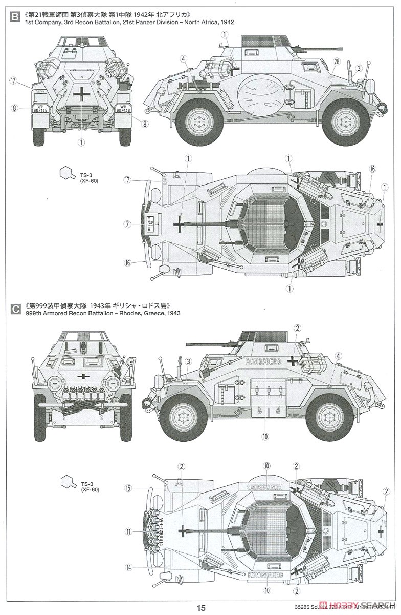 ドイツ4輪装甲偵察車 Sd.Kfz.222 北アフリカ戦線 (プラモデル) 塗装3