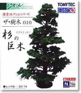 ザ・樹木 010 杉の巨木(すぎのきょぼく) (鉄道模型)