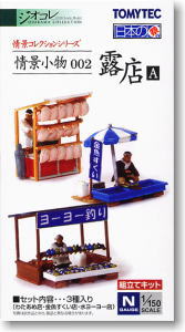 情景小物 002 露店A (わた飴・金魚すくい・ヨーヨー釣り) (鉄道模型)
