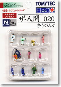 ザ・人間 020 祭りの人々 (鉄道模型)