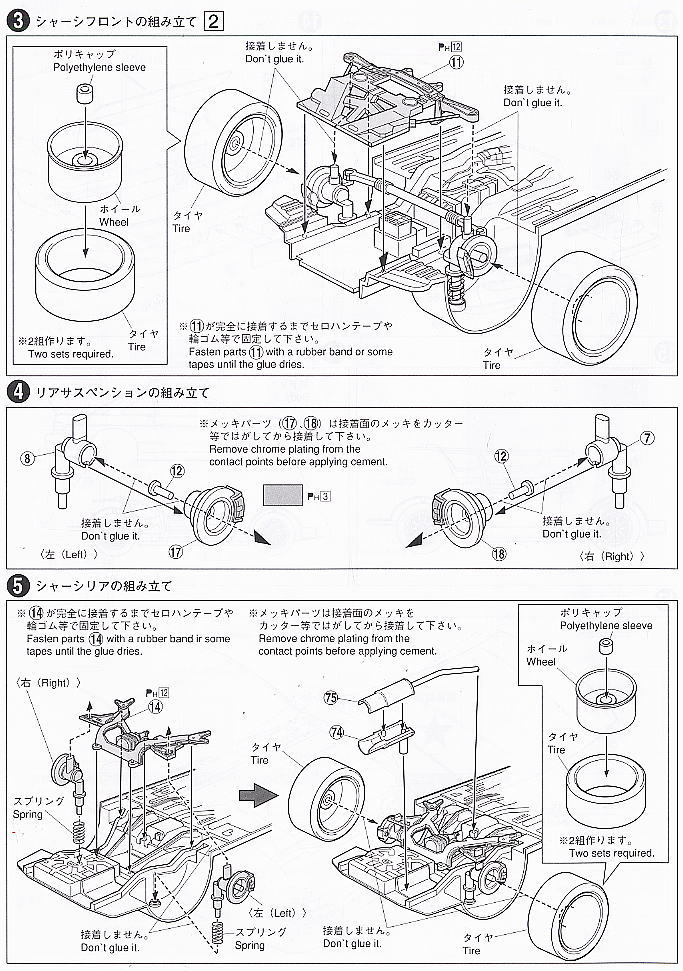 沢田拳児 S13シルビア (プラモデル) 設計図2