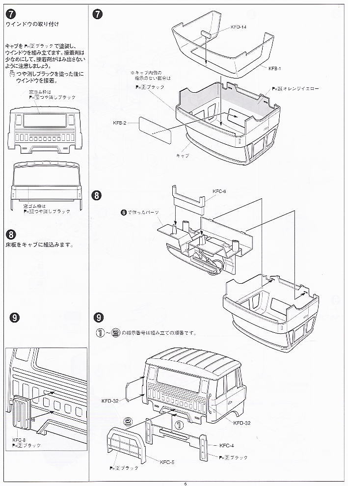 椎名急送 龍馬号 (パネルトレーラー) (プラモデル) 設計図3