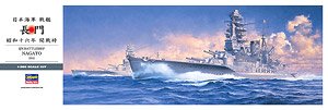 日本海軍戦艦 長門 昭和十六年 開戦時 (プラモデル)