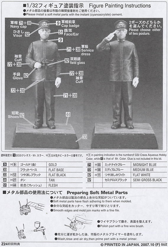 日本海軍戦艦 長門 昭和十六年 開戦時 (プラモデル) 塗装2