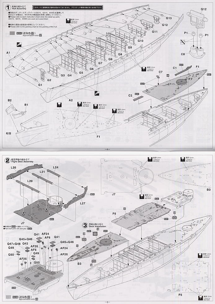 日本海軍戦艦 長門 昭和十六年 開戦時 (プラモデル) 設計図1