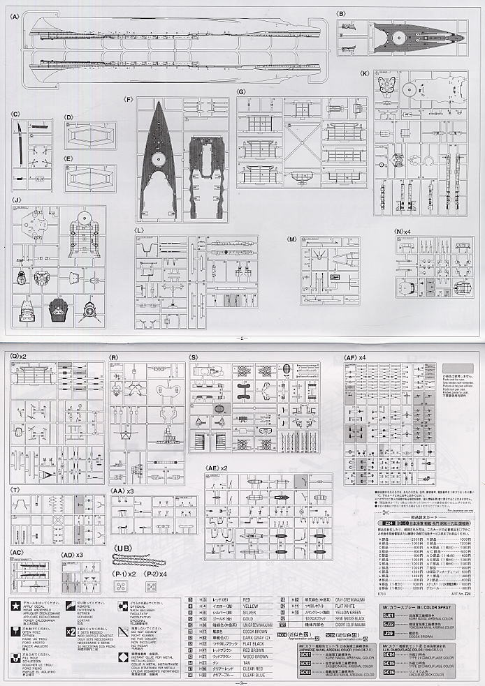日本海軍戦艦 長門 昭和十六年 開戦時 (プラモデル) 設計図11