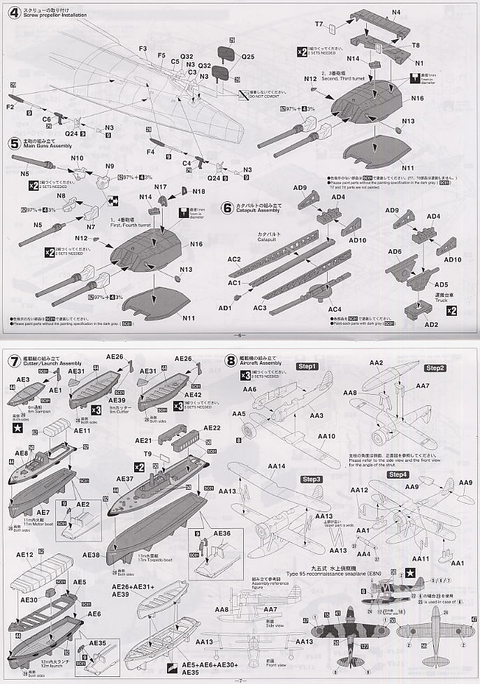 日本海軍戦艦 長門 昭和十六年 開戦時 (プラモデル) 設計図2