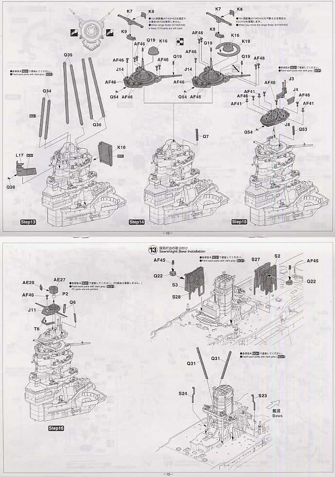 日本海軍戦艦 長門 昭和十六年 開戦時 (プラモデル) 設計図5