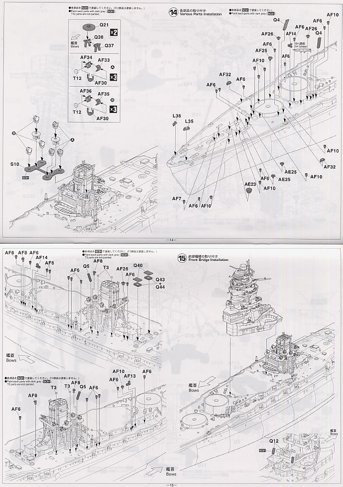 日本海軍戦艦 長門 昭和十六年 開戦時 (プラモデル) 設計図6