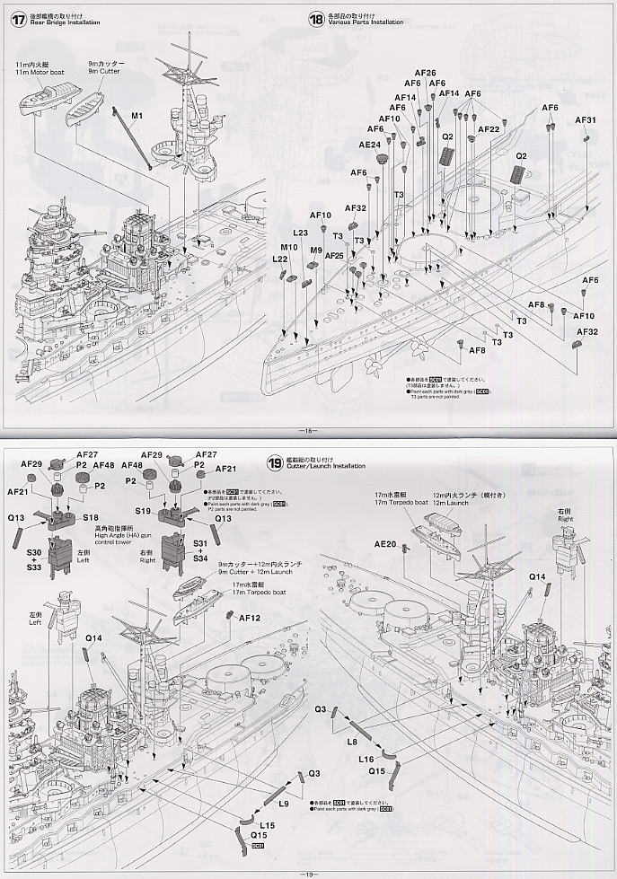 日本海軍戦艦 長門 昭和十六年 開戦時 (プラモデル) 設計図8