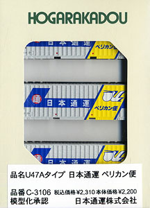 U47Aタイプ 日本通運 ペリカン便 (3個入り) (鉄道模型)