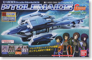 ガンダムコレクション プトレマイオス (1/400) (ガンプラ)