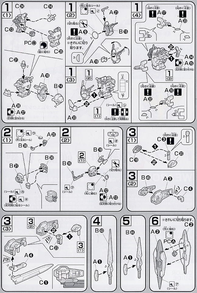 ガンダムエクシア (HG) (ガンプラ) 設計図1