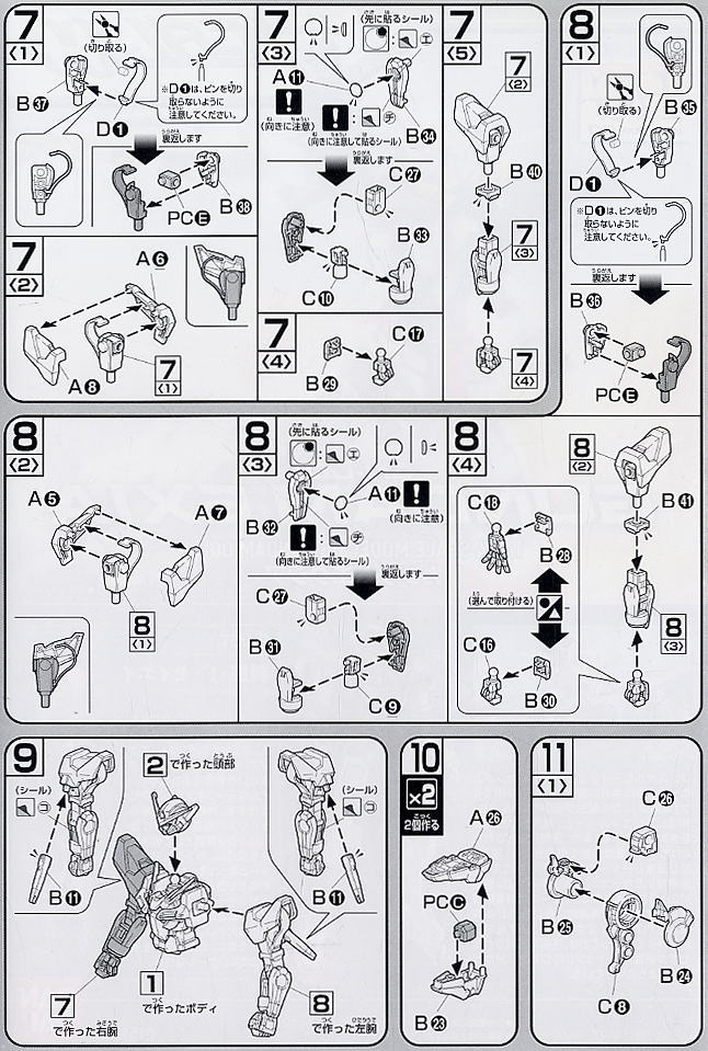 ガンダムエクシア (HG) (ガンプラ) 設計図2