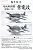 紫電改 343海軍航空隊 林機 (完成品飛行機) 設計図1