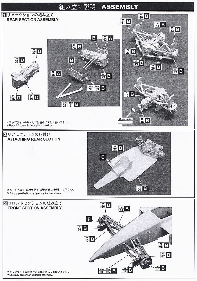 ロータス 100T 1988 日本GP (レジン・メタルキット) 設計図2