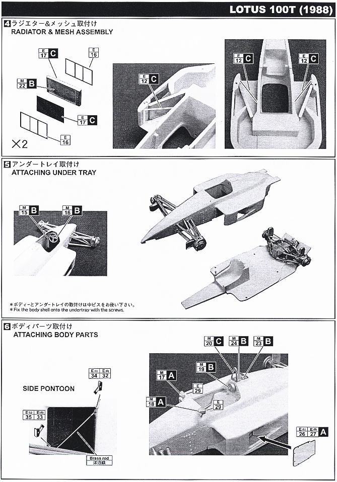 ロータス 100T 1988 日本GP (レジン・メタルキット) 設計図3