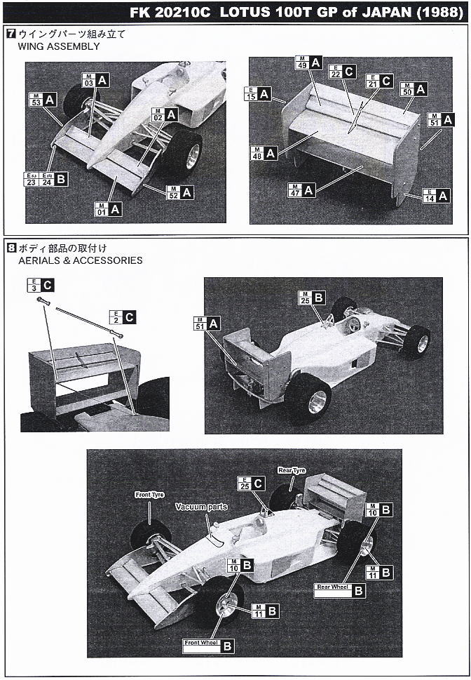 ロータス 100T 1988 日本GP (レジン・メタルキット) 設計図4