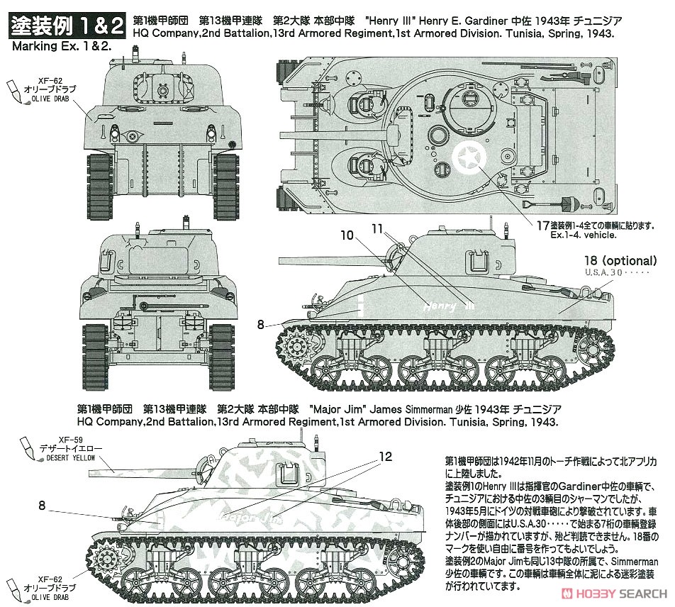U.S. Medium Tank M4A1 Sherman Mid-term Type (Plastic model) 塗装1
