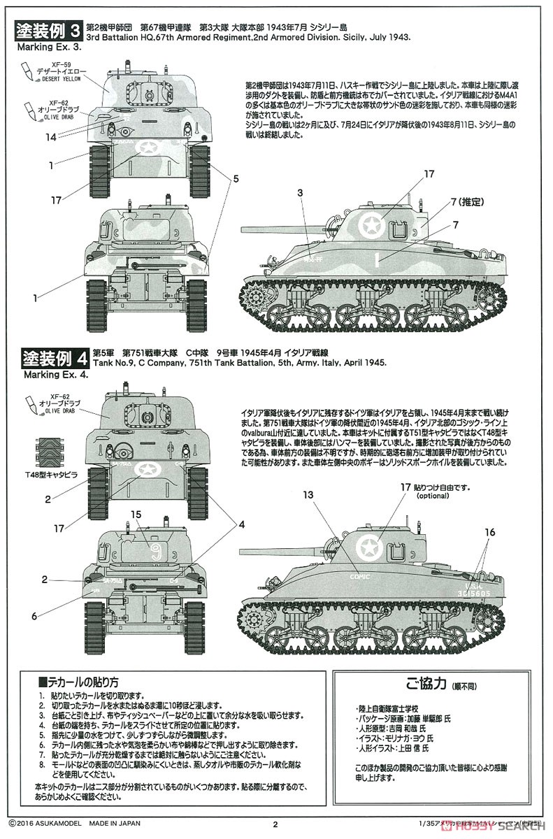 U.S. Medium Tank M4A1 Sherman Mid-term Type (Plastic model) 塗装2