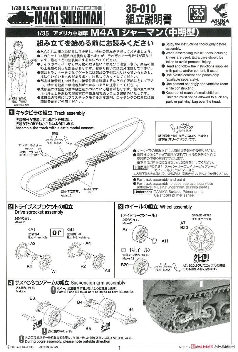 U.S. Medium Tank M4A1 Sherman Mid-term Type (Plastic model) 設計図1