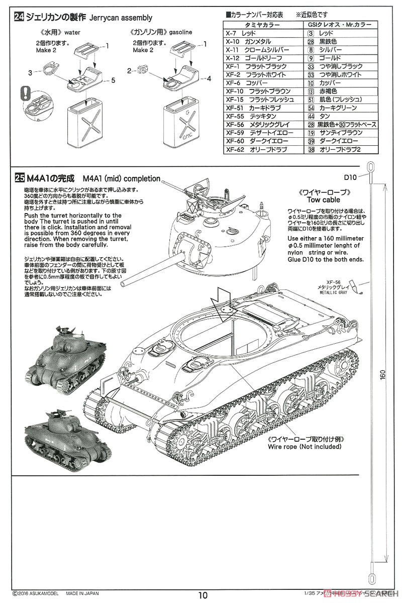 U.S. Medium Tank M4A1 Sherman Mid-term Type (Plastic model) 設計図10 Modal