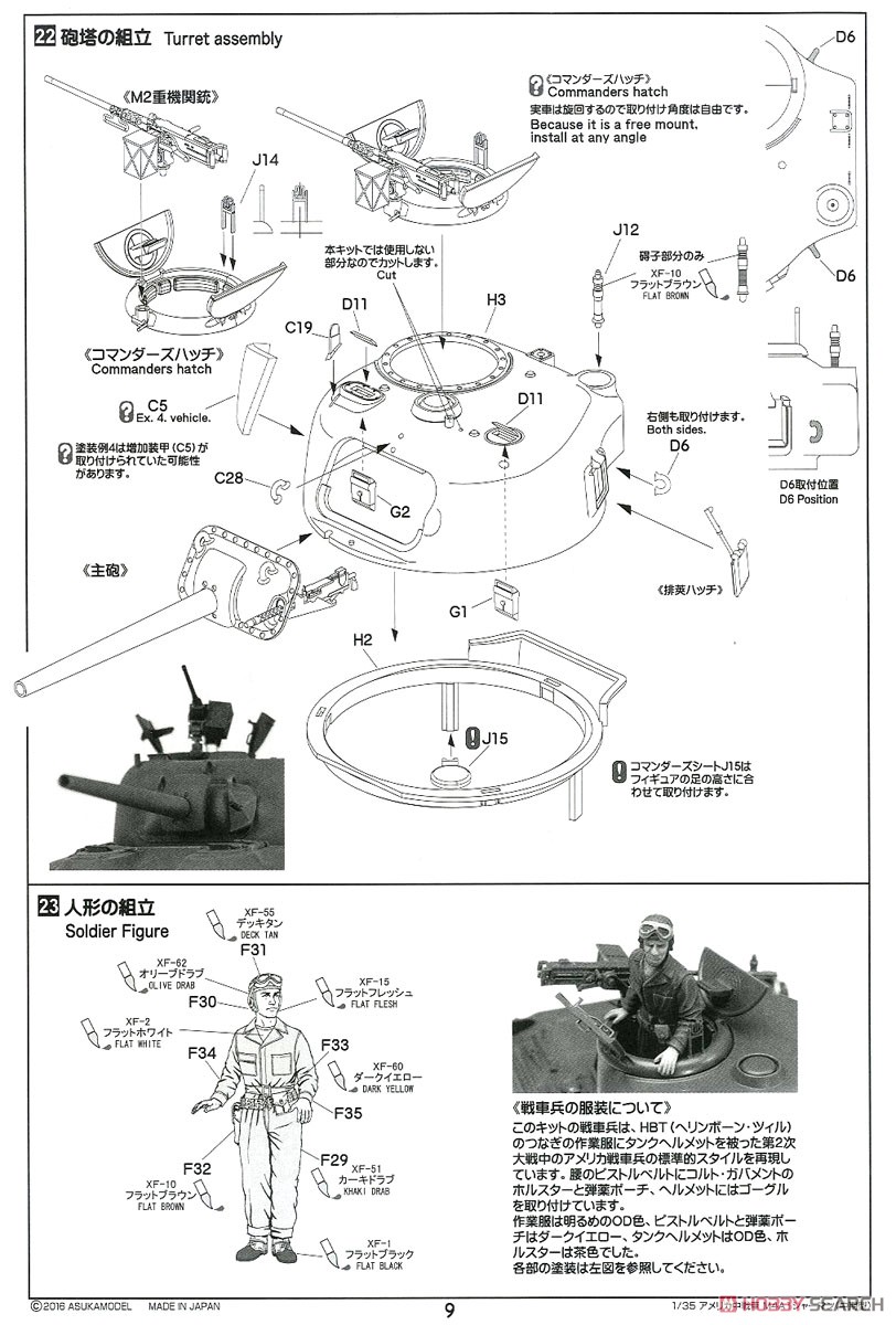 U.S. Medium Tank M4A1 Sherman Mid-term Type (Plastic model) 設計図9 Modal