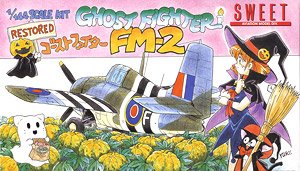 ゴーストファイター FM-2 (プラモデル)