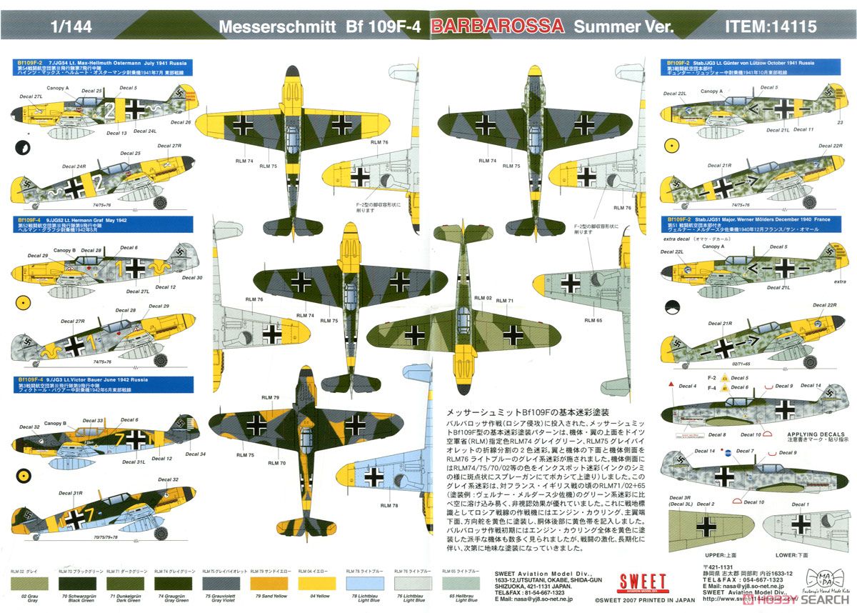 メッサーシュミット Bf109F-4 (バルバロッサ・夏バージョン) (プラモデル) 塗装2