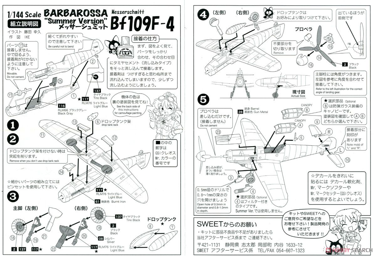 メッサーシュミット Bf109F-4 (バルバロッサ・夏バージョン) (プラモデル) 設計図1