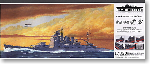 重巡洋艦 愛宕 1944 (プラモデル)