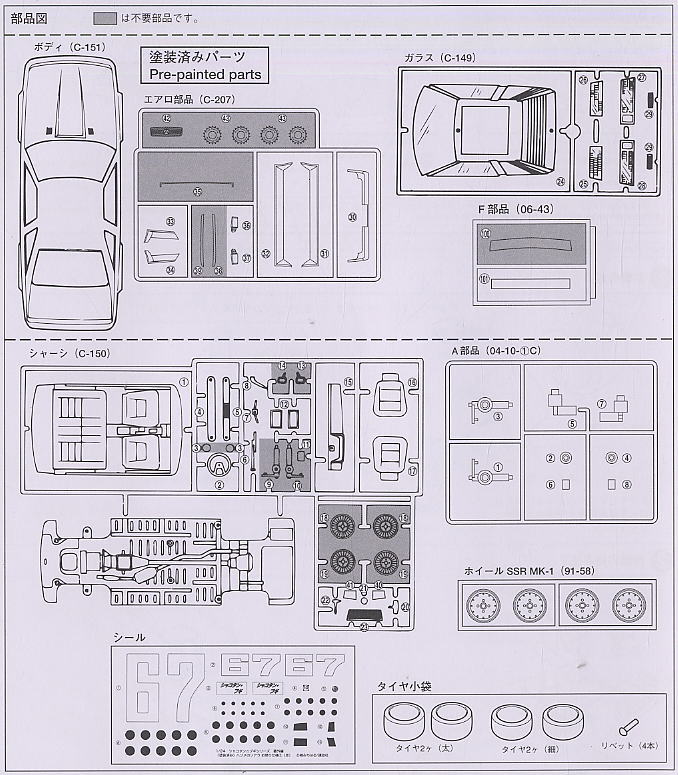 Hajime`s Soarer Festival Ver.2 (Red) Painted Body (Model Car) Assembly guide5