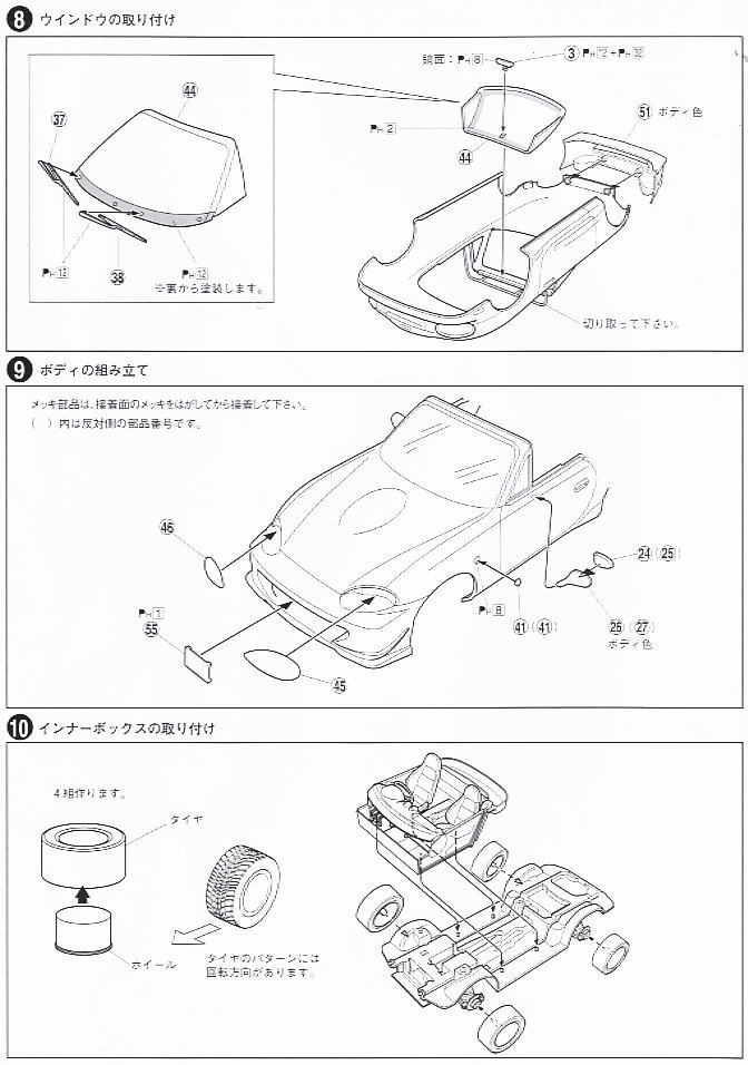 Omiya Satoshi NB8C Roadster (Model Car) Assembly guide4