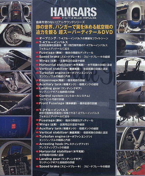 ハンガーズ 航空自衛隊 ブルーインパルス T-4/T2 (DVD) 商品画像1