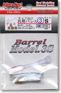 For Character Model General-Purpose Barrel 3 Size S (Material)