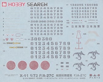 戦闘妖精雪風 日本海軍 F/A-27C (プラモデル) 中身3