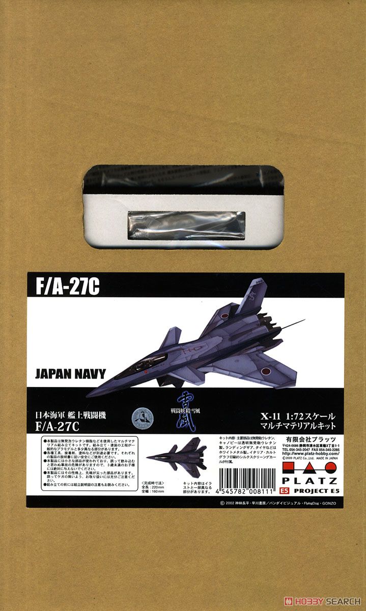 戦闘妖精雪風 日本海軍 F/A-27C (プラモデル) パッケージ1
