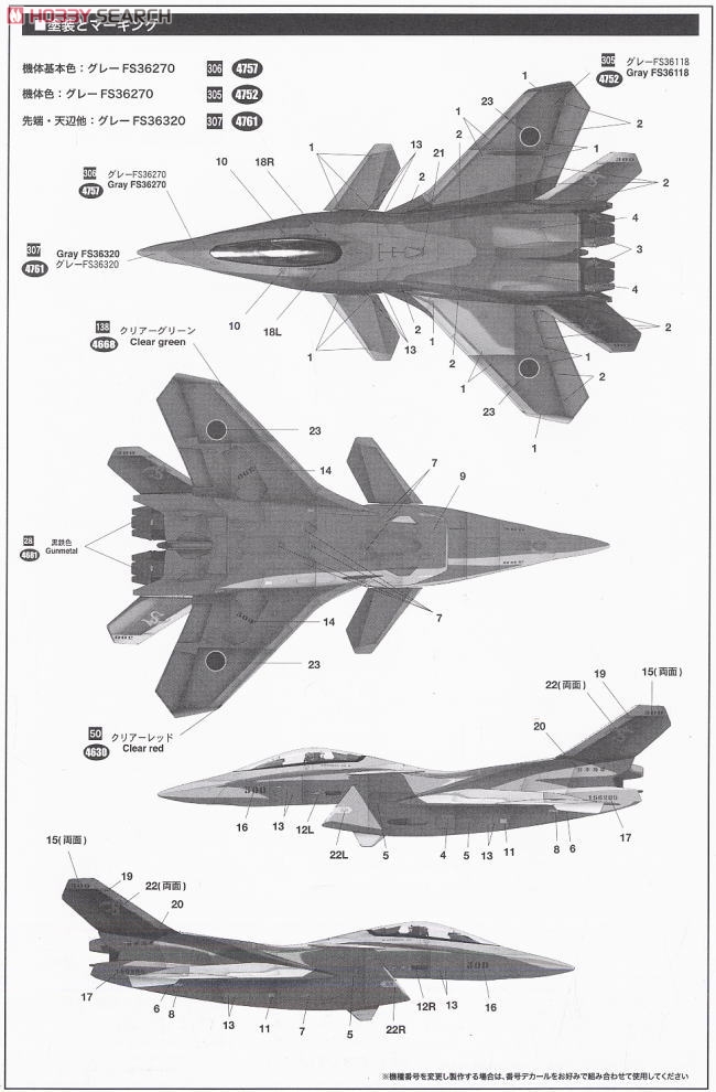 戦闘妖精雪風 日本海軍 F/A-27C (プラモデル) 塗装2