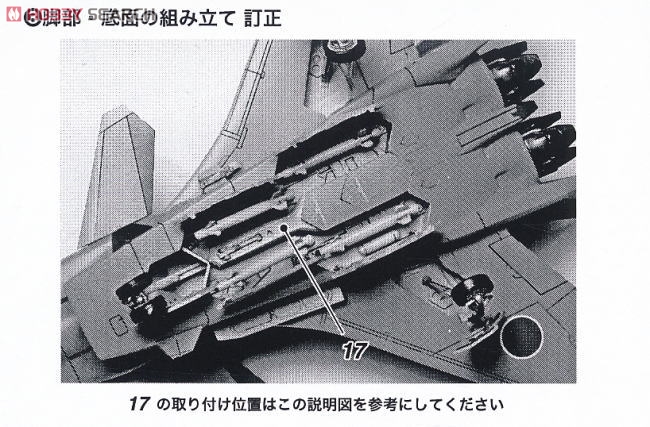 戦闘妖精雪風 日本海軍 F/A-27C (プラモデル) 設計図2